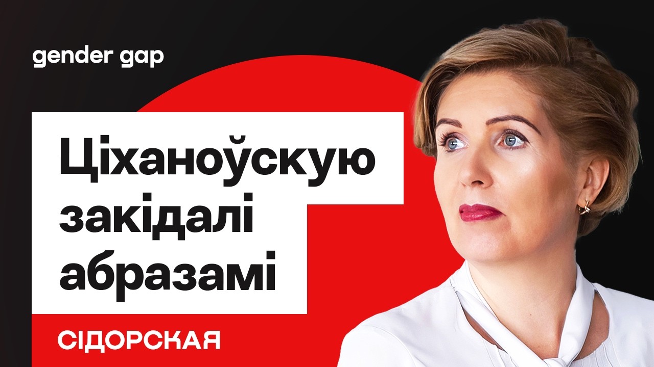 Тихановская обратилась к подписчикам — и начался ад. Хейт, угрозы и оскорбления / Сидорская