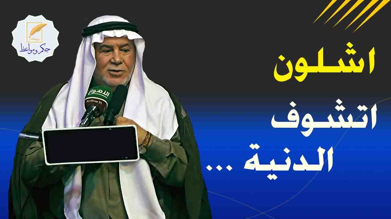 ابو نور الکربلائی:  اشلون اتشوف الدنیة ...