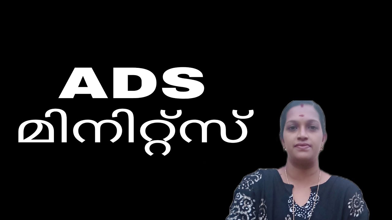 ADS നെ കുറിച്ചും ADS ൽ Report എഴുതുന്നതിനെക്കുറിച്ചും പഠിക്കാം