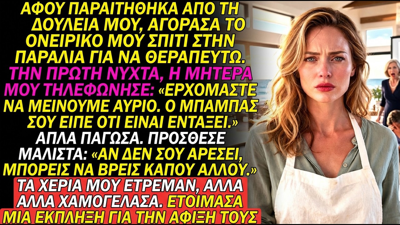 Οι γονείς μου απαίτησαν το νέο παραθαλάσσιο σπίτι μου—τους ετοίμασα υποδοχή που δεν θα ξεχάσουν ποτέ
