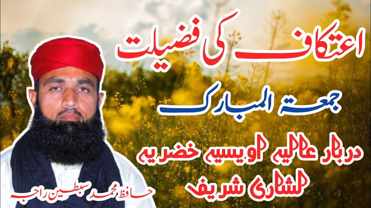 Ihtikaaf Ki Fazilat || Khatib Hafiz Muhammad Sibtain Raja || Darbar e Alia Awaisia Khizria Lasharian