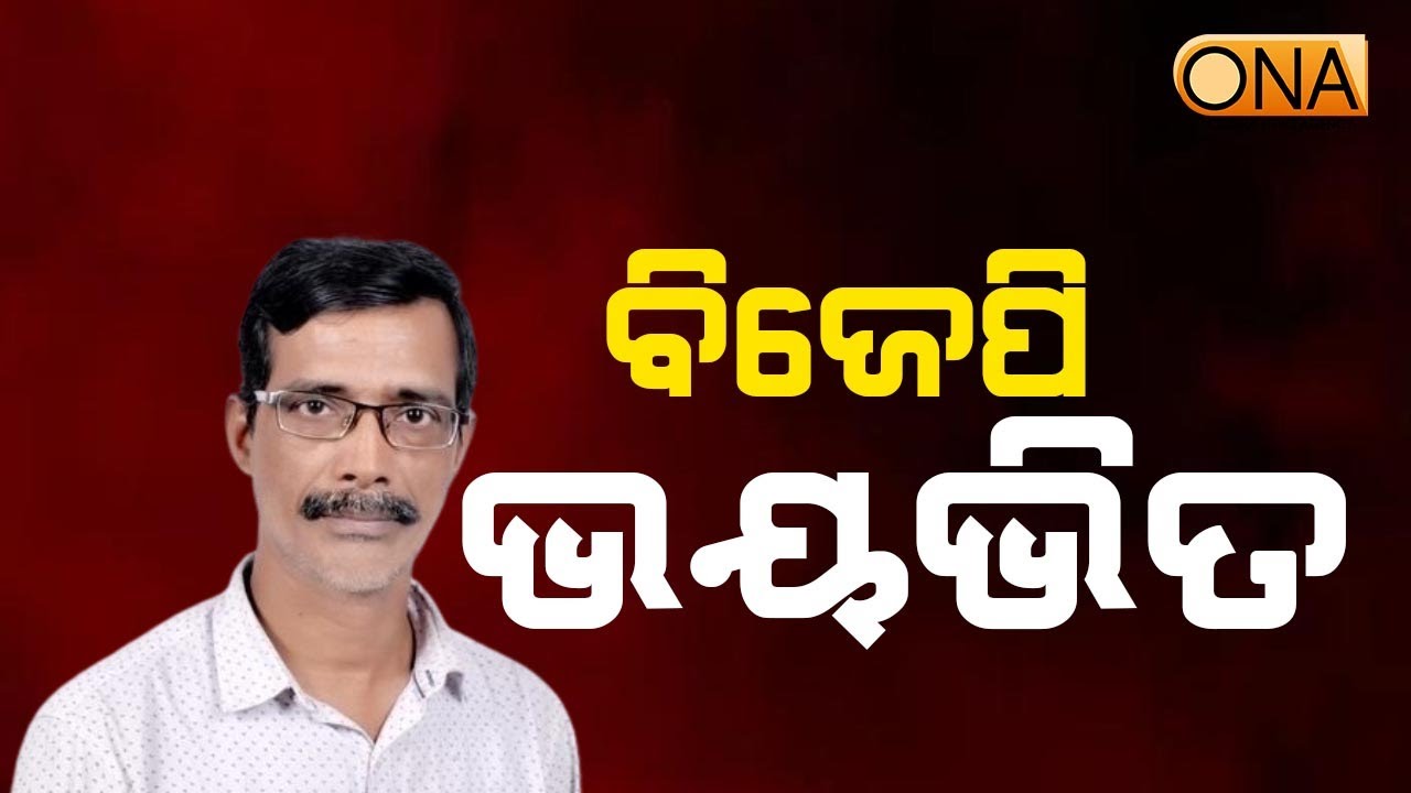 Congress Criticized BJP || ONA KHABAR ||