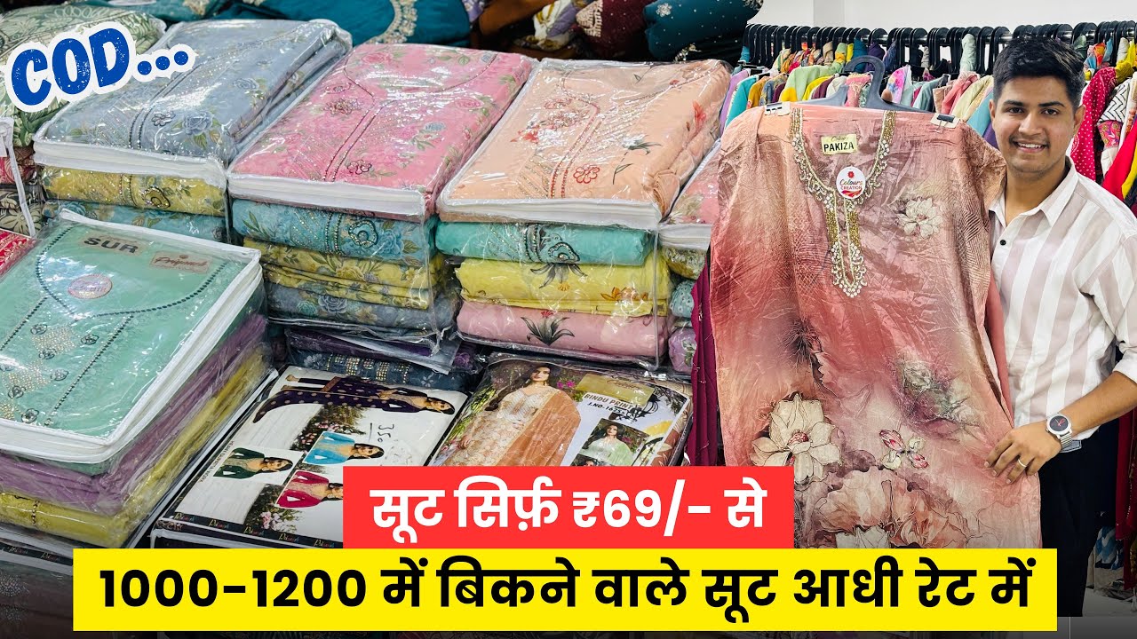 मात्र ₹69 से फैंसी सूट खरीदो | SUIT WHOLESALE MARKET SURAT | COTTON SUIT MANUFACTURER | RAMZAN SUIT