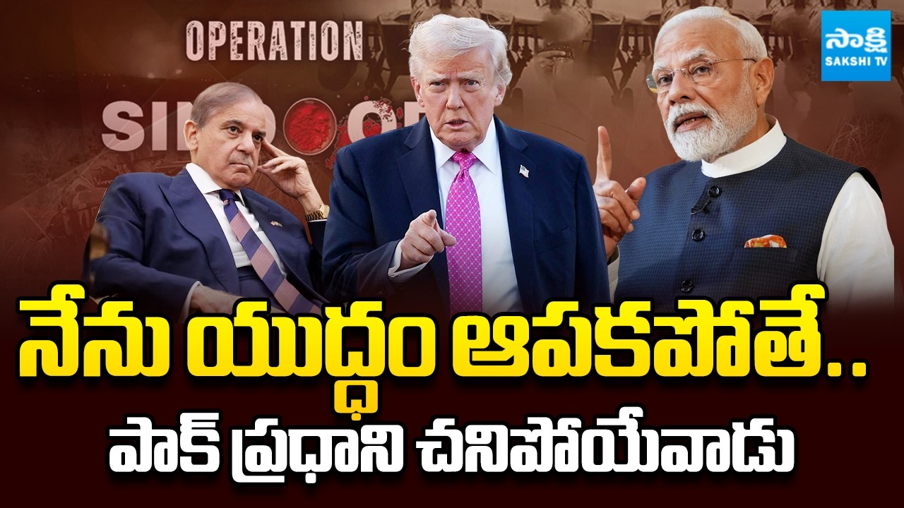Donald Trump Shocking Comments on Operation SINDOOR | Pak PM Shehbaz Sharif | PM Modi | Sakshi TV