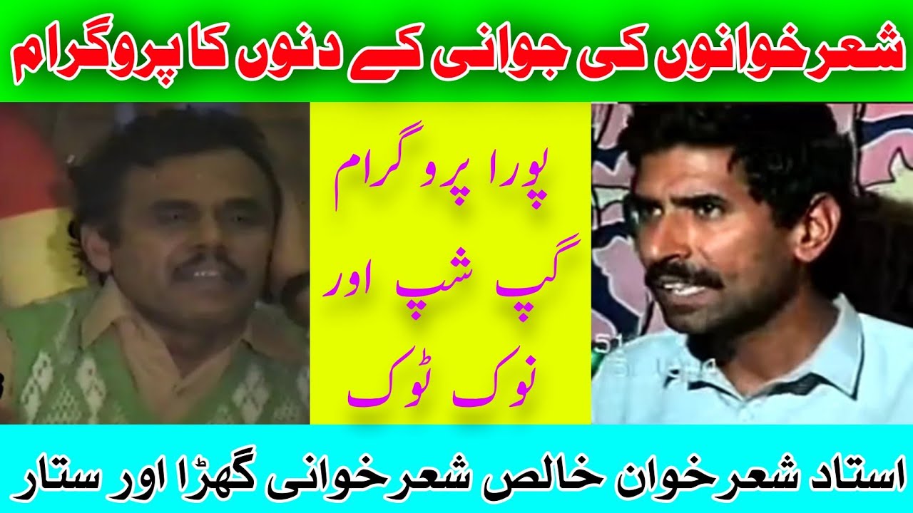 Ch Punnu vs Sadique Awan Challenge Program Argument Old Pothwari Sher