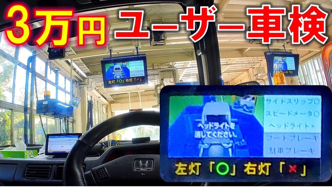 【保存版 ユーザー車検完全マニュアル】2万8540円 徹底攻略　光軸調整 点検記録簿 HC CO アクティ HH4 軽自動車 軽キャンピングカー