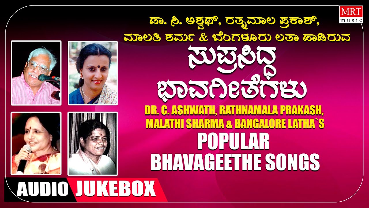 Kannada Bhavageethegalu | C Ashwath | Rathnamala Prakash | Malathi Sharma | Bangalore Latha | Folk