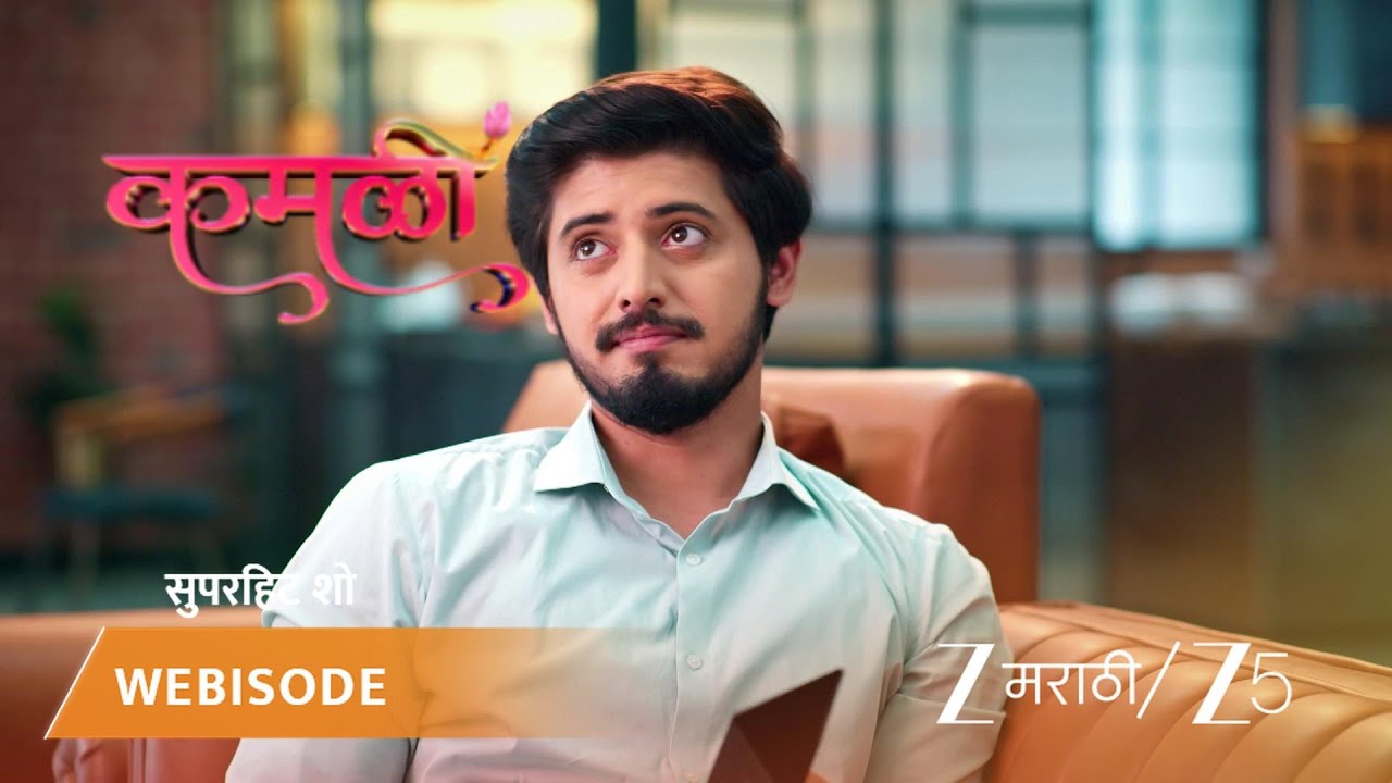 KAMALI | कमळीने श्याम दादाची काळजी घेतली.