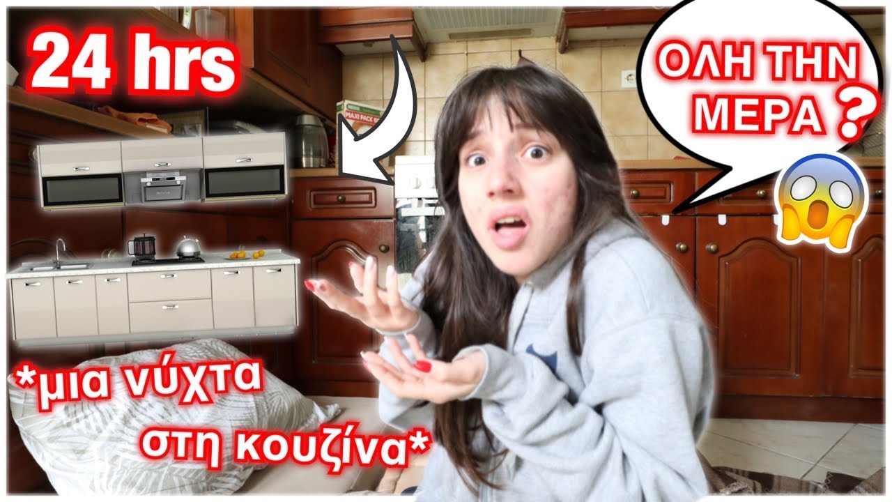 Ζω στην ΚΟΥΖΙΝΑ για 24 ώρες | Marianna Grfld