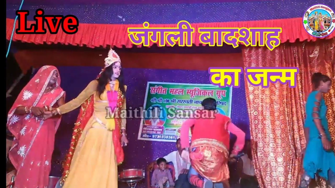 जंगली बादशाह का जन्म || Live Program