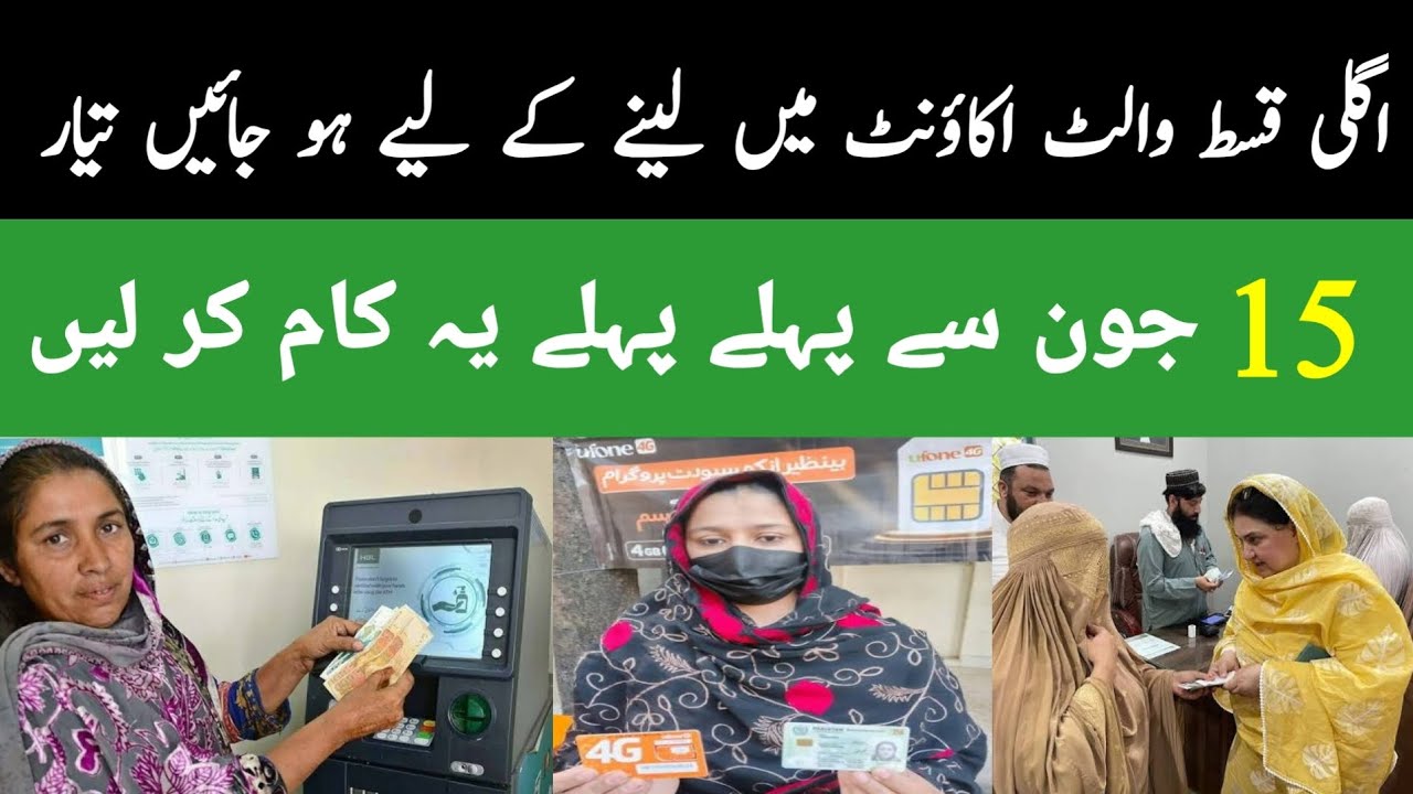 BISP new installment 2026 update  | Benazir 14500 ke nai Qist aa gae | bisp latest news