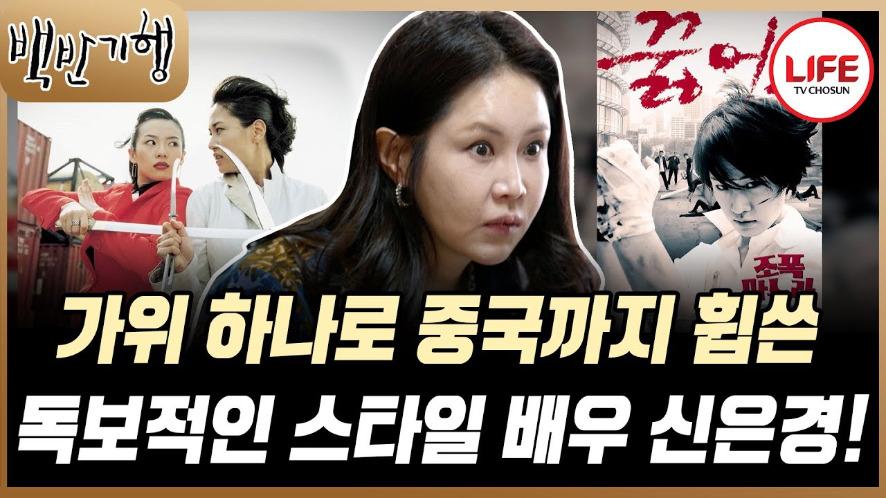 [#백반기행] 신은경을 위해 선물을 준비한 식객! 선물 보고 놀란 이유는? (TV CHOSUN 250420 방송)