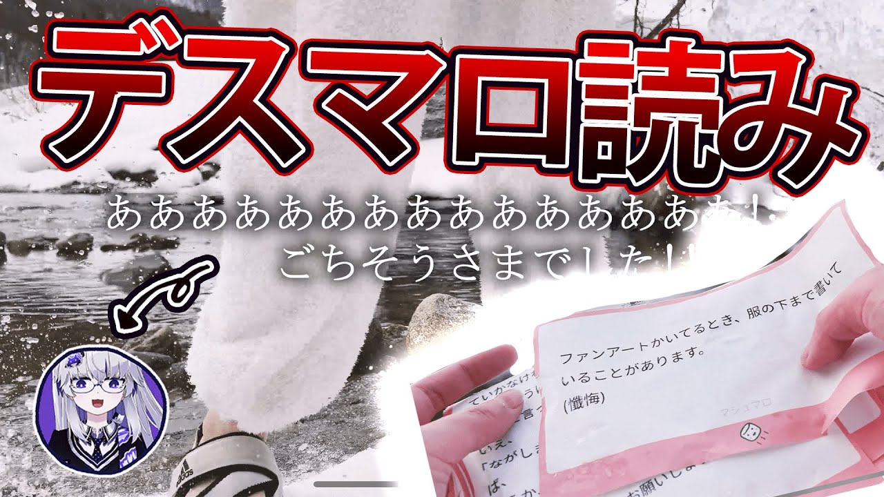 【デスマロ読み】真冬の川でマロ読みしてきた【Vtuber/実写】