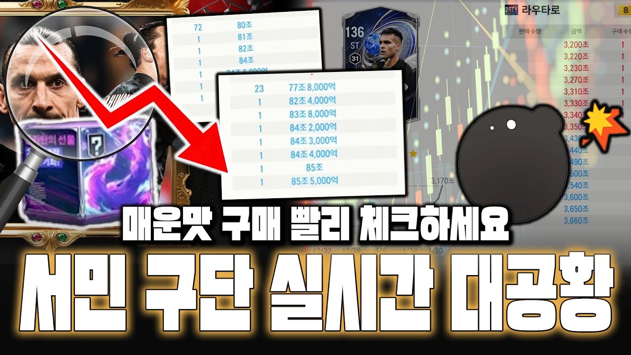 피파4 시세 즐라탄 선물 서민구단 실시간 대공황 상황 매운맛