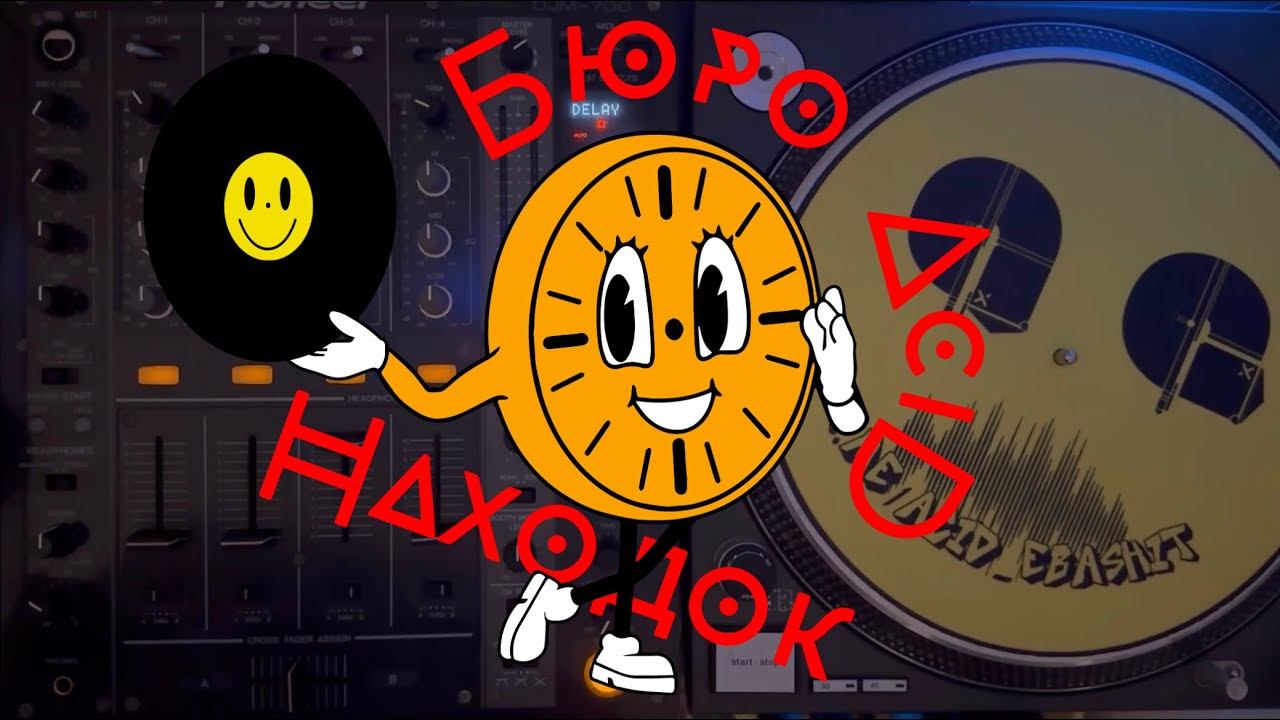 Бюро Acid Находок / Эпизод 1 : Maukook - Enter Maukook EP