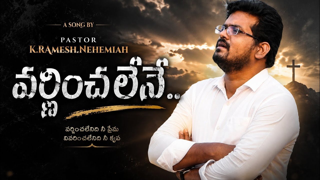 #వర్ణించలేనే#A SONG BY PASTOR KR NEHEMIAH #VOICE OF PRAISE AG HYD 