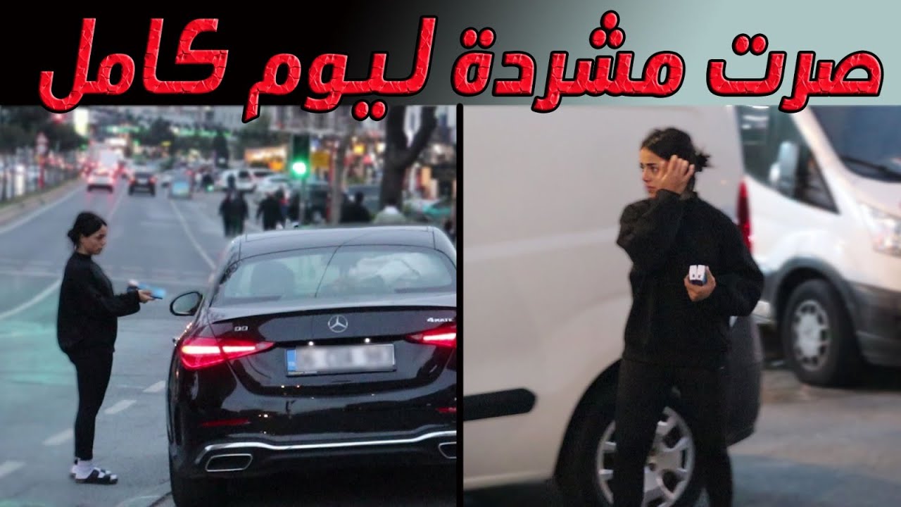 عشت حياة المتشردين ل 24 ساعة كاملة