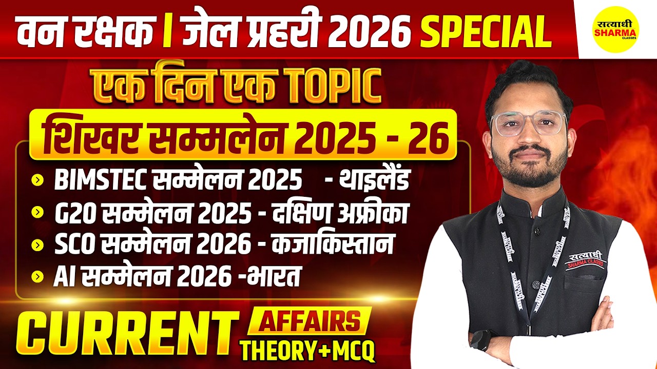 CURRENT AFFAIRS, VAN RAKSHAK | JAIL PRAHARI | MP POLICE | PANCHAYAT SACHIV | HOSTEL SUPERINTENDENT