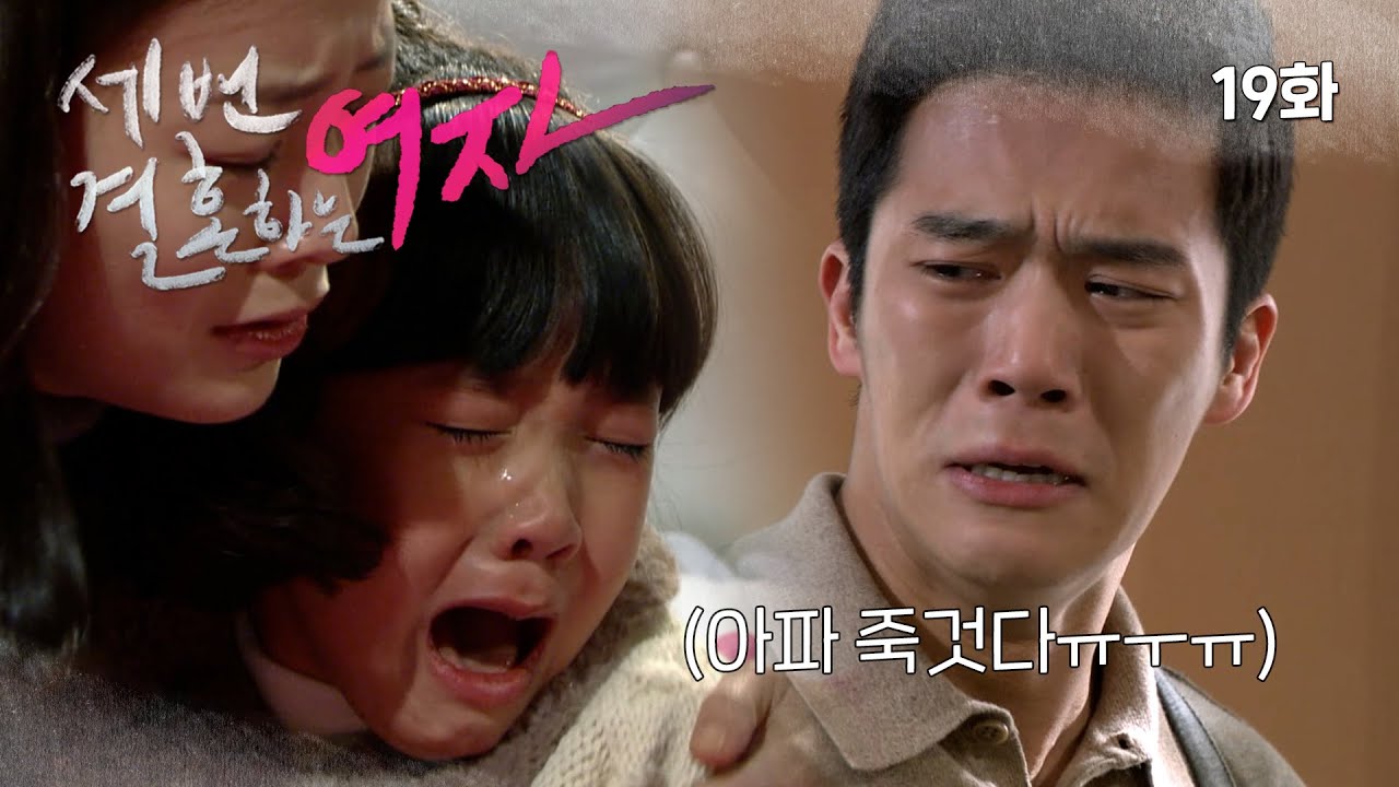 [세번결혼하는여자] 다른 이유로 뺨 맞은 👶슬기와 준구👦 (채린이 진쯔 그믄은둔드🤬🤬🤬)| 19화