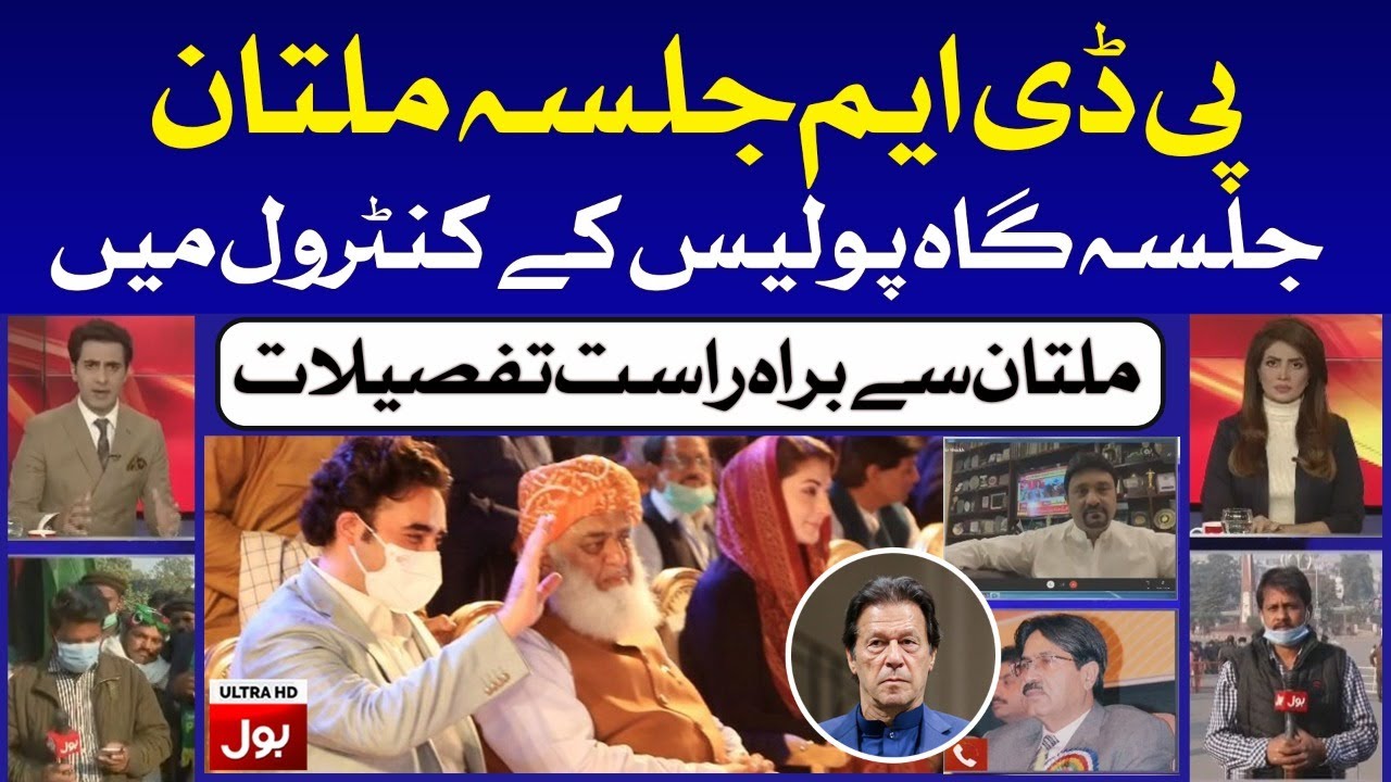 PDM Jalsa in Multan | Qasim Bagh Under Police Control | Live Updates BOL News