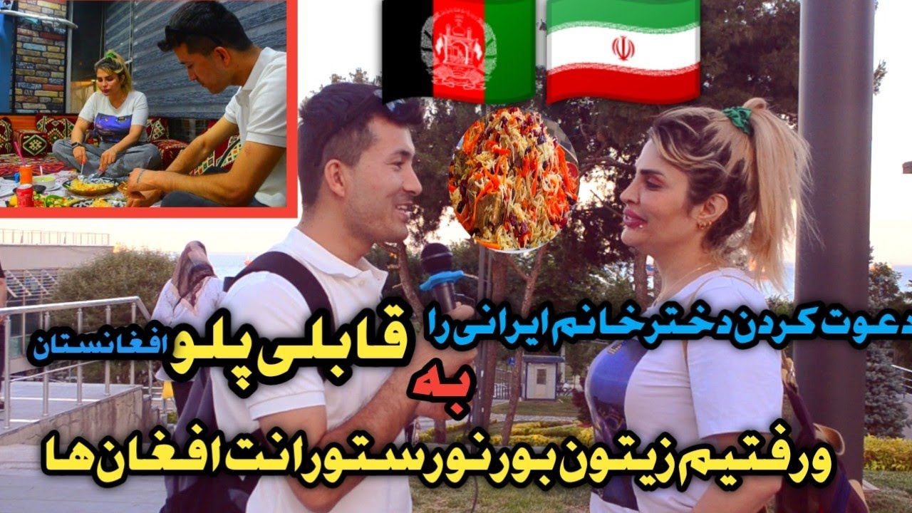 عکس العمل نیلوفر خانم به لذت غذایی افغانستان  به قابلی پلو افغانستان چند نمبر میتی؟ #غذای_افغانی