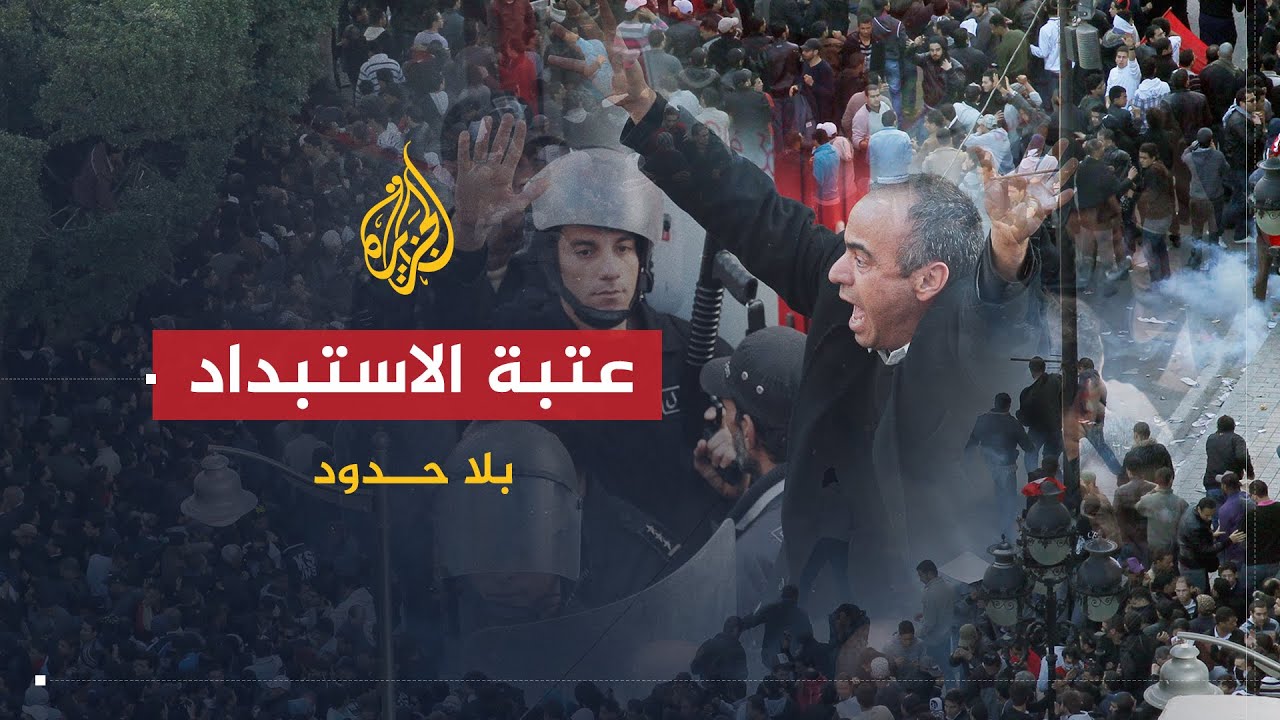بلا حدود | المنصف المرزوقي.. كيف ستتجاوز تونس عتبة الاستبداد؟
