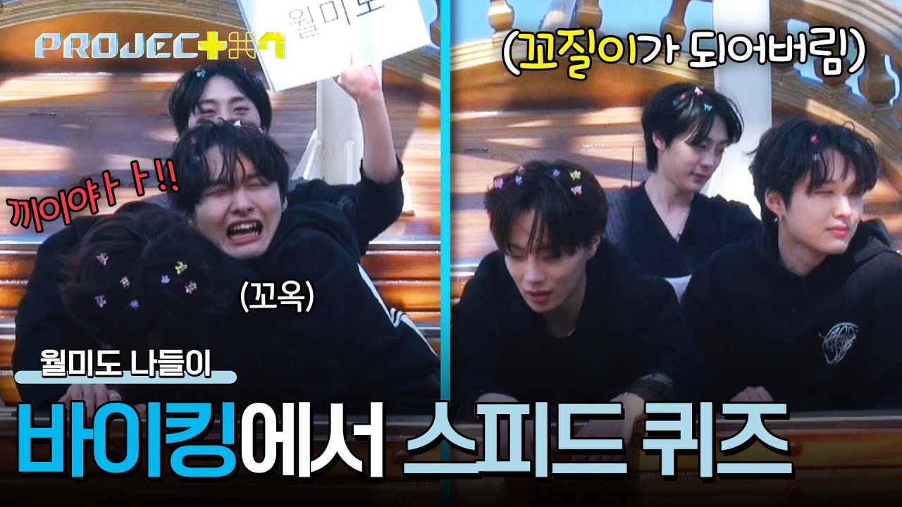 바이킹 위에서 스피드 퀴즈가 웬 말😱 비명 지르기 바쁜 연습생들ㅋㅋ | PROJECT 7 11회 | JTBC 241220 방송