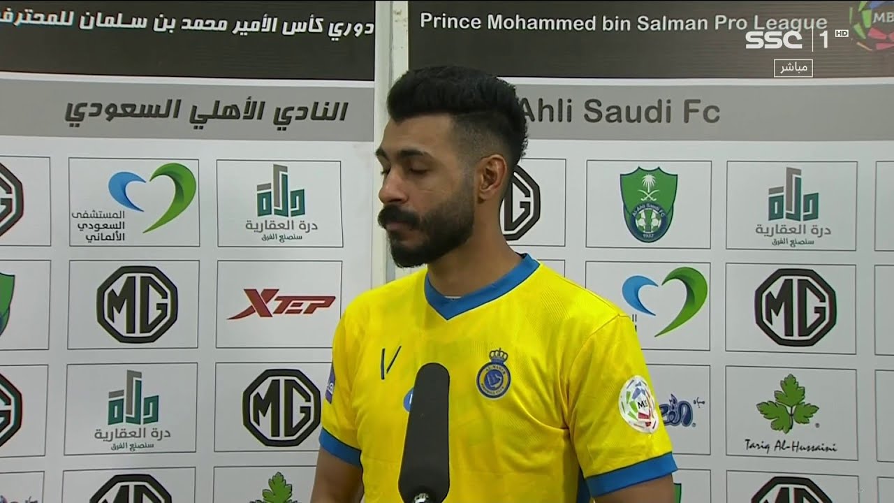 تصريح لاعب النصر محمد آل فتيل بعد نهاية مباراة #الاهلي_النصر ضمن الجولة الـ13