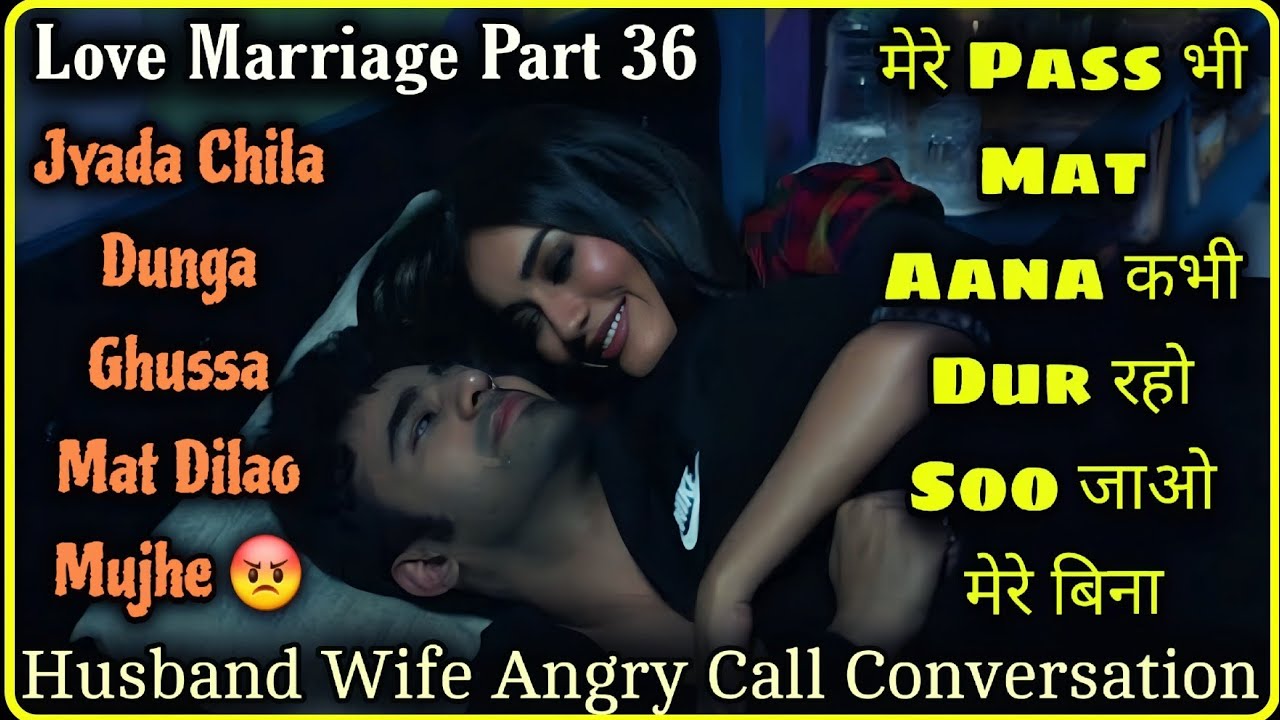 Mere Pass Bhi Mat Ana 😡|| Husband Wife Romantic Call Conversation Love Marriage Ep 36 || Mr.Loveboy
