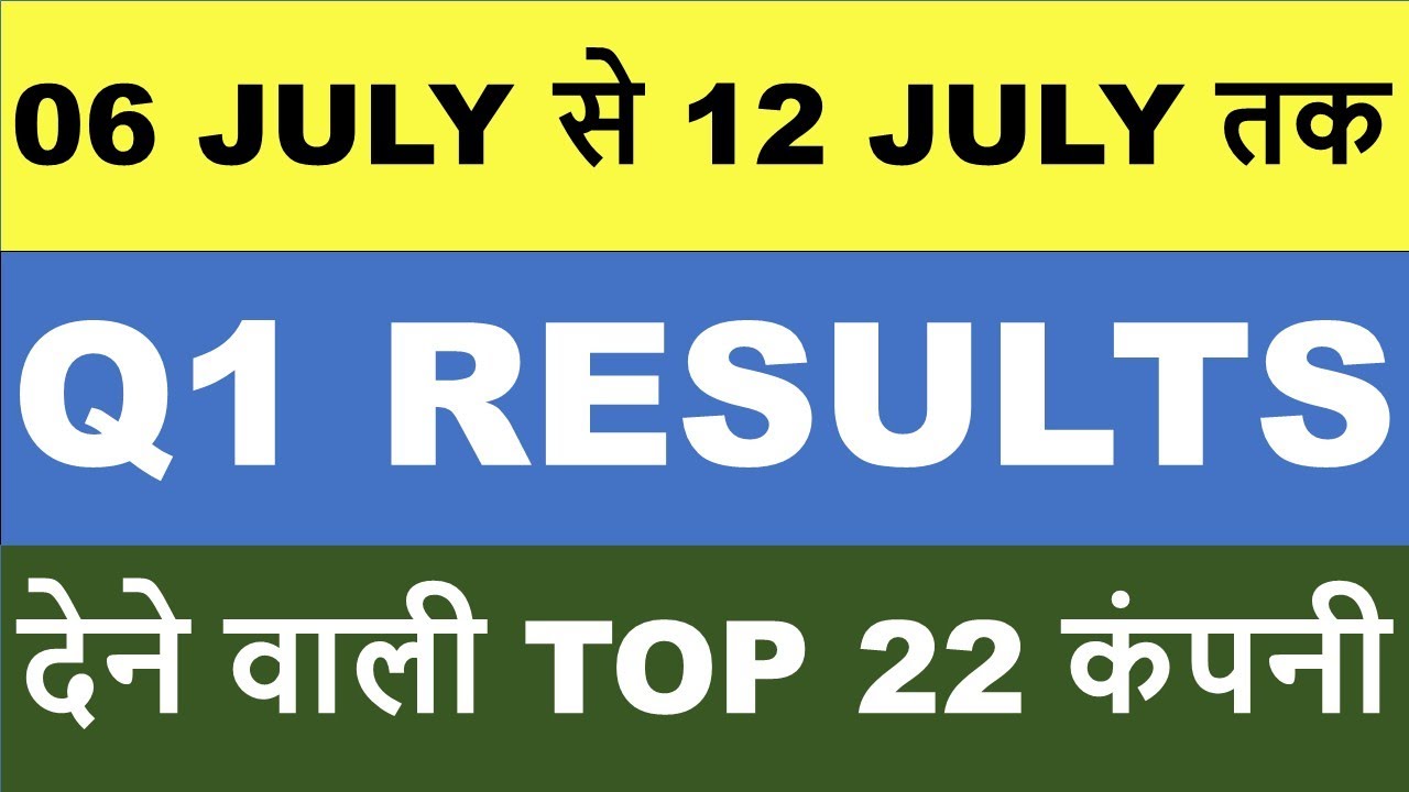 अगले हफ्ते आने वाले 22 कंपनियों के Results | Q1 Results 2026 | Q1 Results 2026 Today | Q1 Results