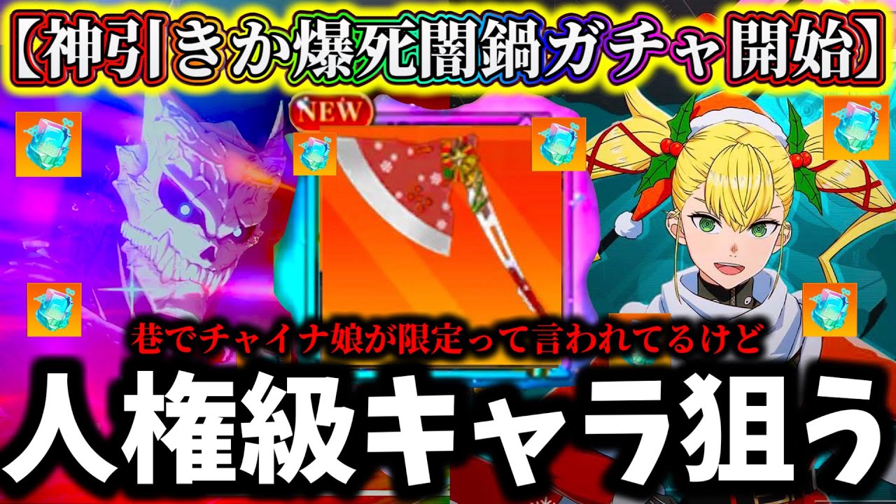 【怪獣8G】チャイナ娘が限定だと...人権級サンタ四ノ宮キコル狙ってガチャ引いた結果...ヤバ過ぎたんだが！？【怪獣8号 THE GAME】【新作ゲームアプリ】