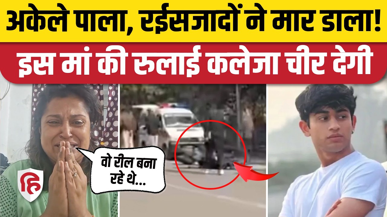 Delhi Dwarka Scorpio Accident: Sahil Dhaneshra की Death, रोते हुए मां ने लगाई Police, लोगों से गुहार