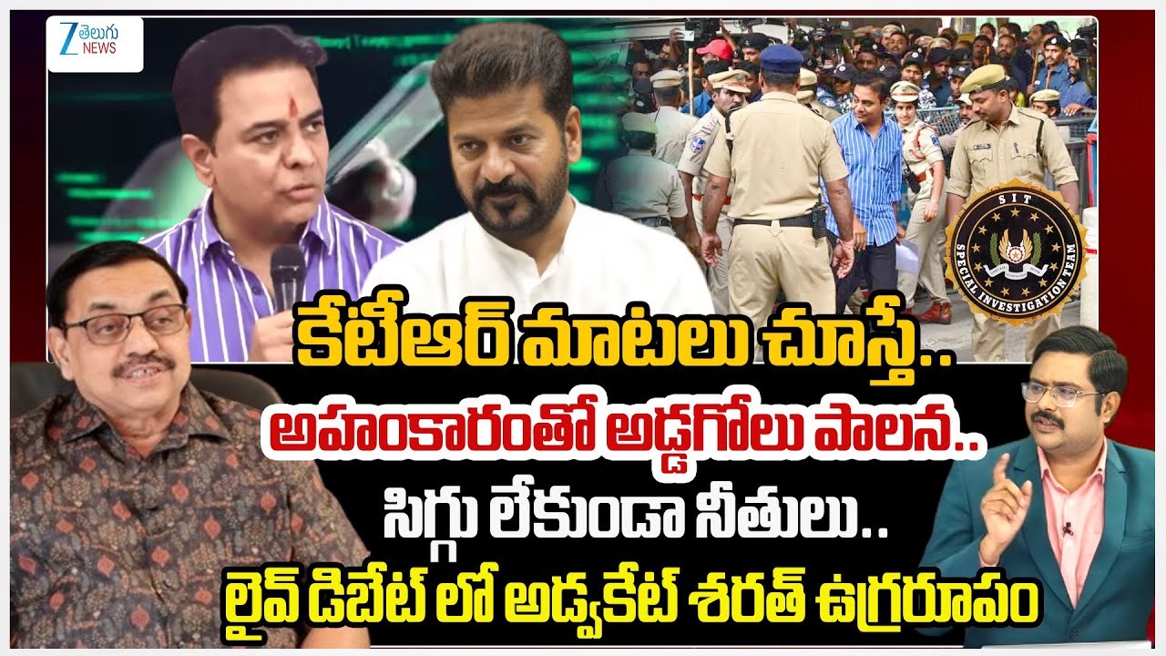 Advocate Sharath Fire Comments | KTR Speech | Phone Tapping Case | SIT Questions KTR | #dna | ZEE