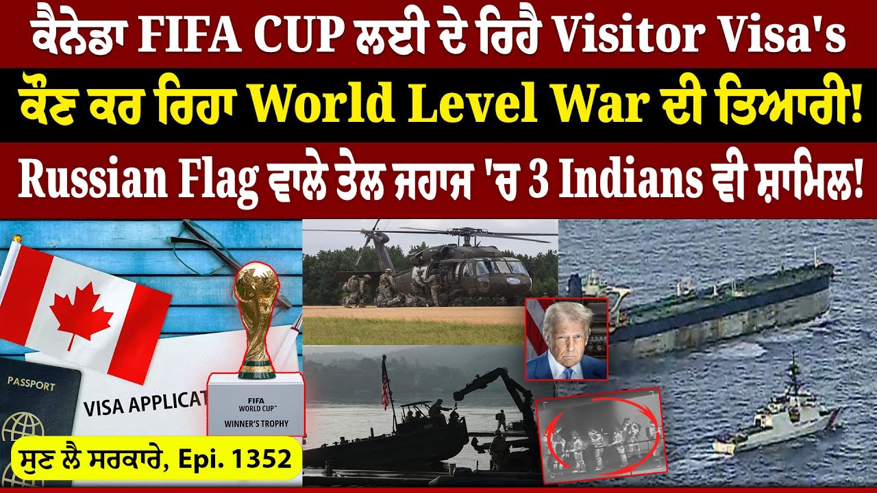 Canada FIFA CUP ਲਈ ਦੇ ਰਿਹੈ Visitor Visa's || Sun Lai Sarkare || Epi:-1352 ||