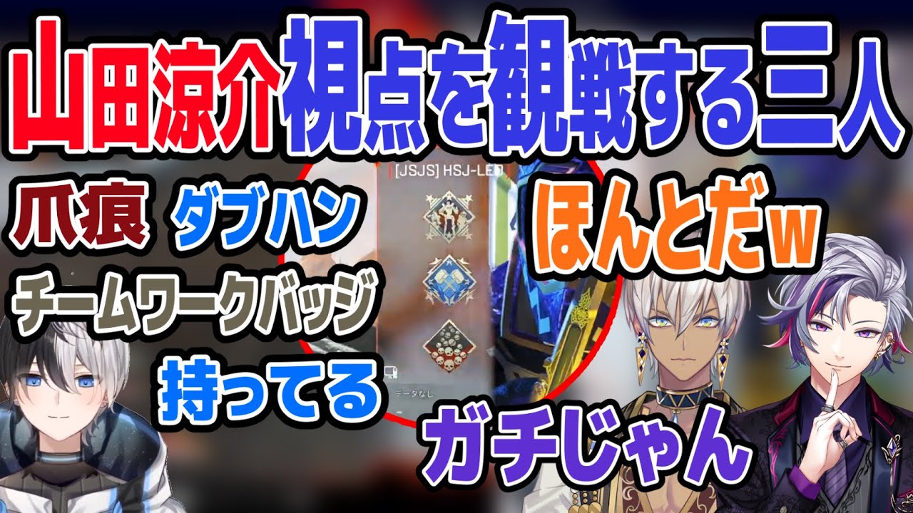 【VCC】山田涼介視点を観戦するKamito、イブラヒム、不破湊【APEX/切り抜き】