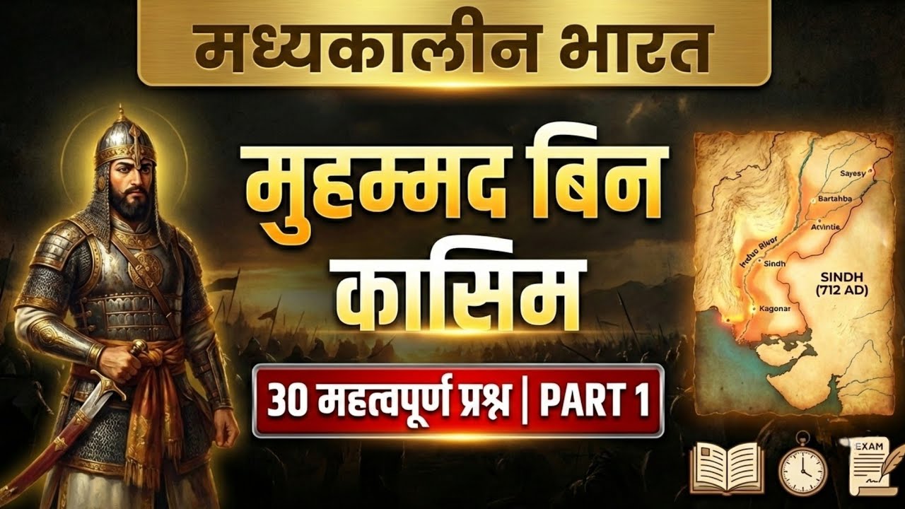 Medieval India | Muhammad Bin Qasim | Muslim Invasions in India | Part 1 | 30 Objective History MCQ