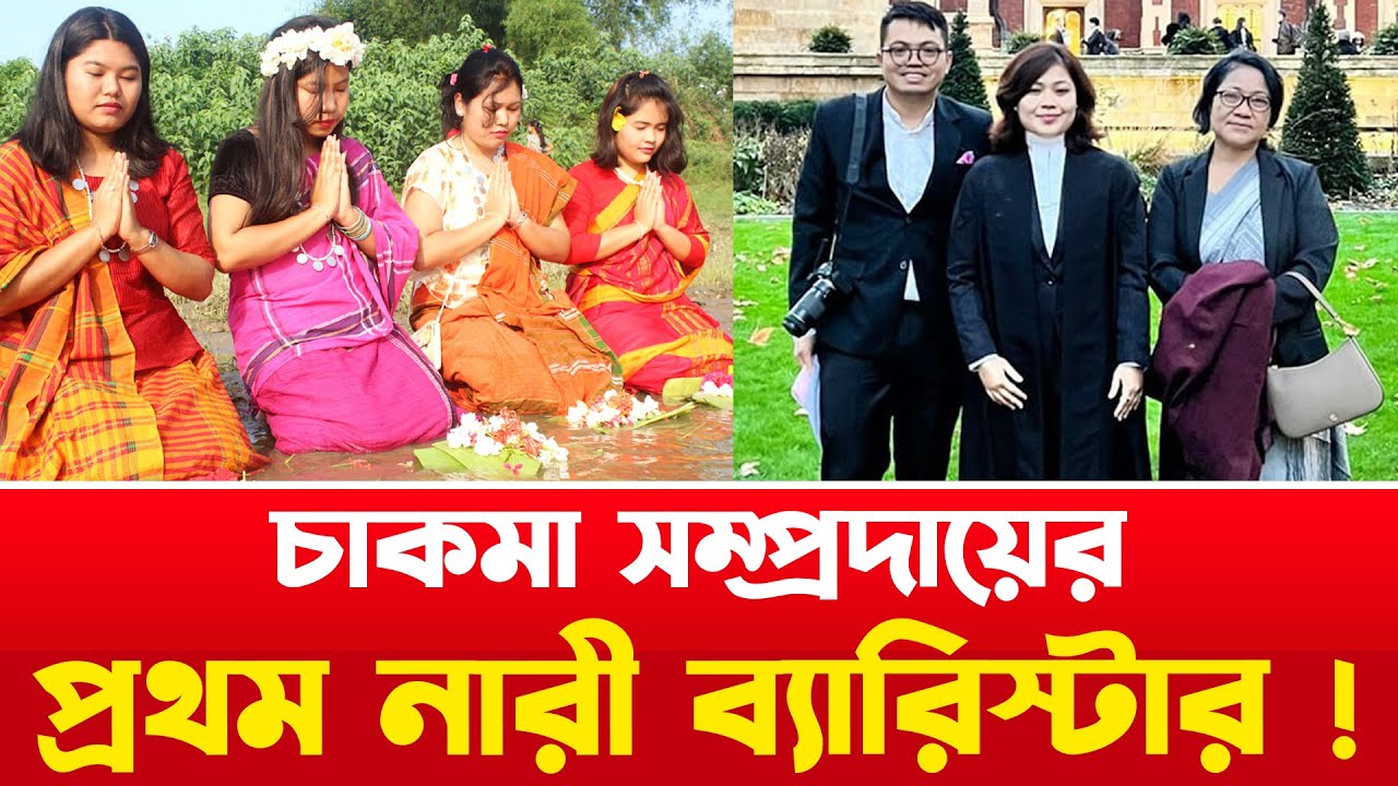 চাকমা সম্প্রদায়ের প্রথম নারী ব্যারিস্টার ! | Valley Chakma | Bangla News | Mytv News