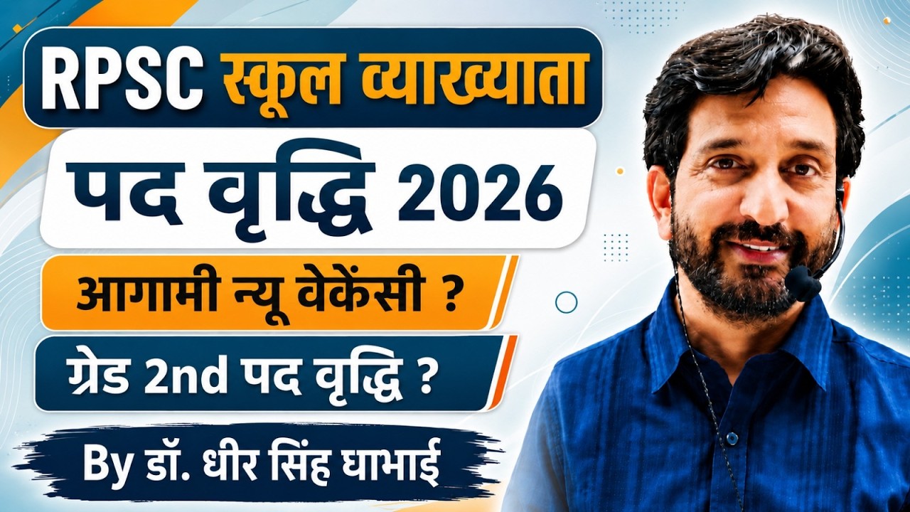 RPSC School Lecturer 2026 | 2nd Grade Post Increase Big Update ? | Dheer Singh Dhabhai