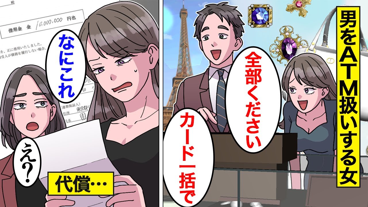 【漫画】オトコは全員ATMだと勘違いしているキャバ嬢の末路。キャバクラの客を利用して爆買い、爆食を繰り返した結果…【オンナのソノ】
