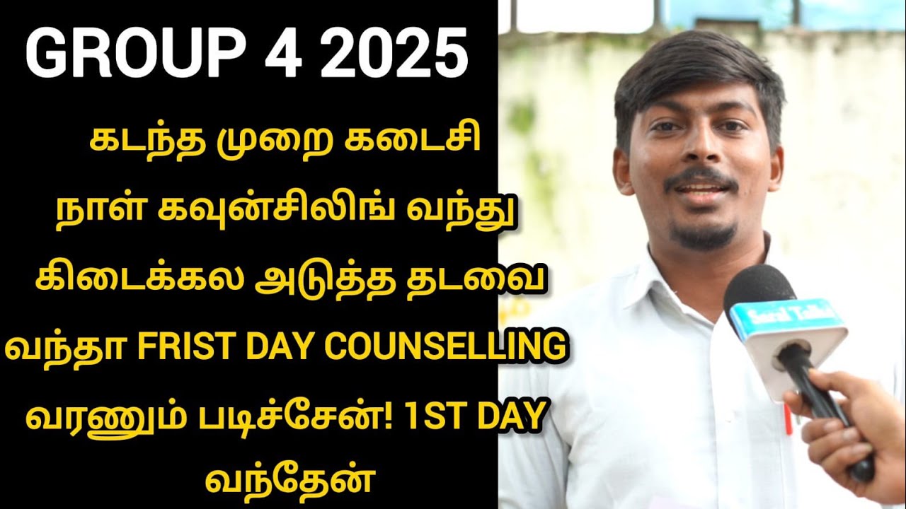 tnpsc group 4 success story 2025 | TNPSC GROUP 4 