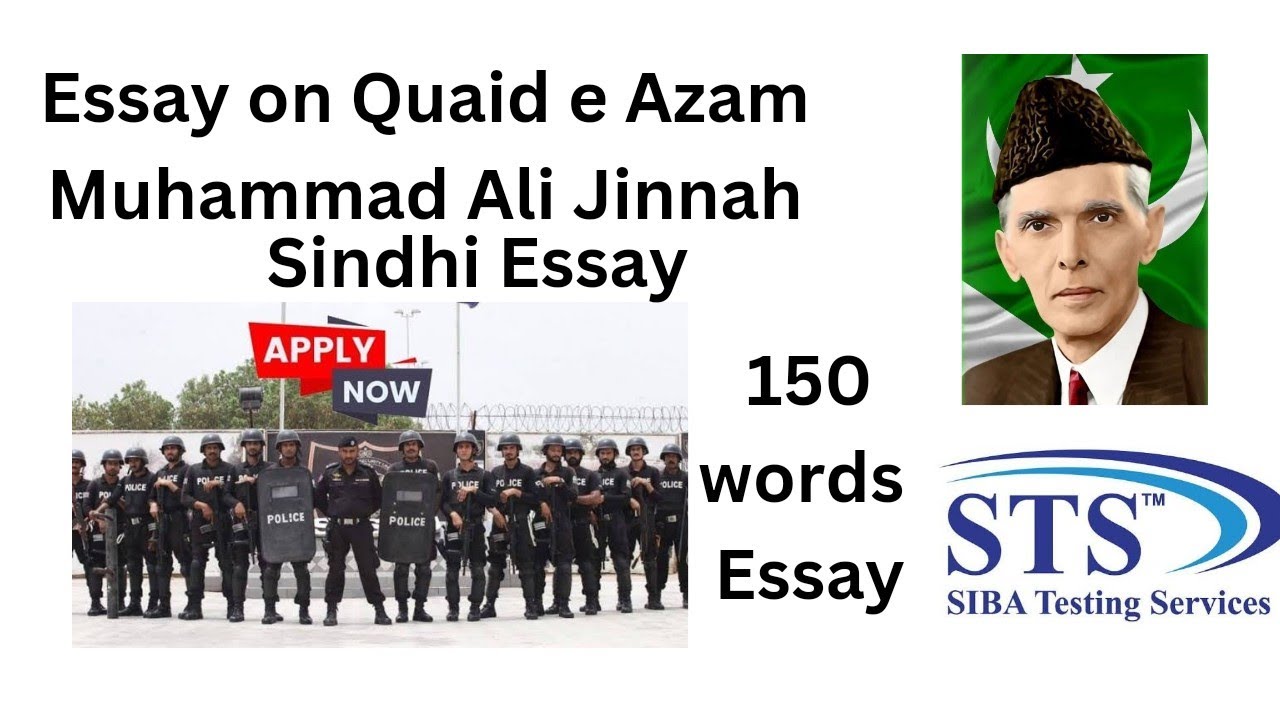 Sindh police essay interview viva | Essay writing | 100,150,200 words| Sindhi essay |