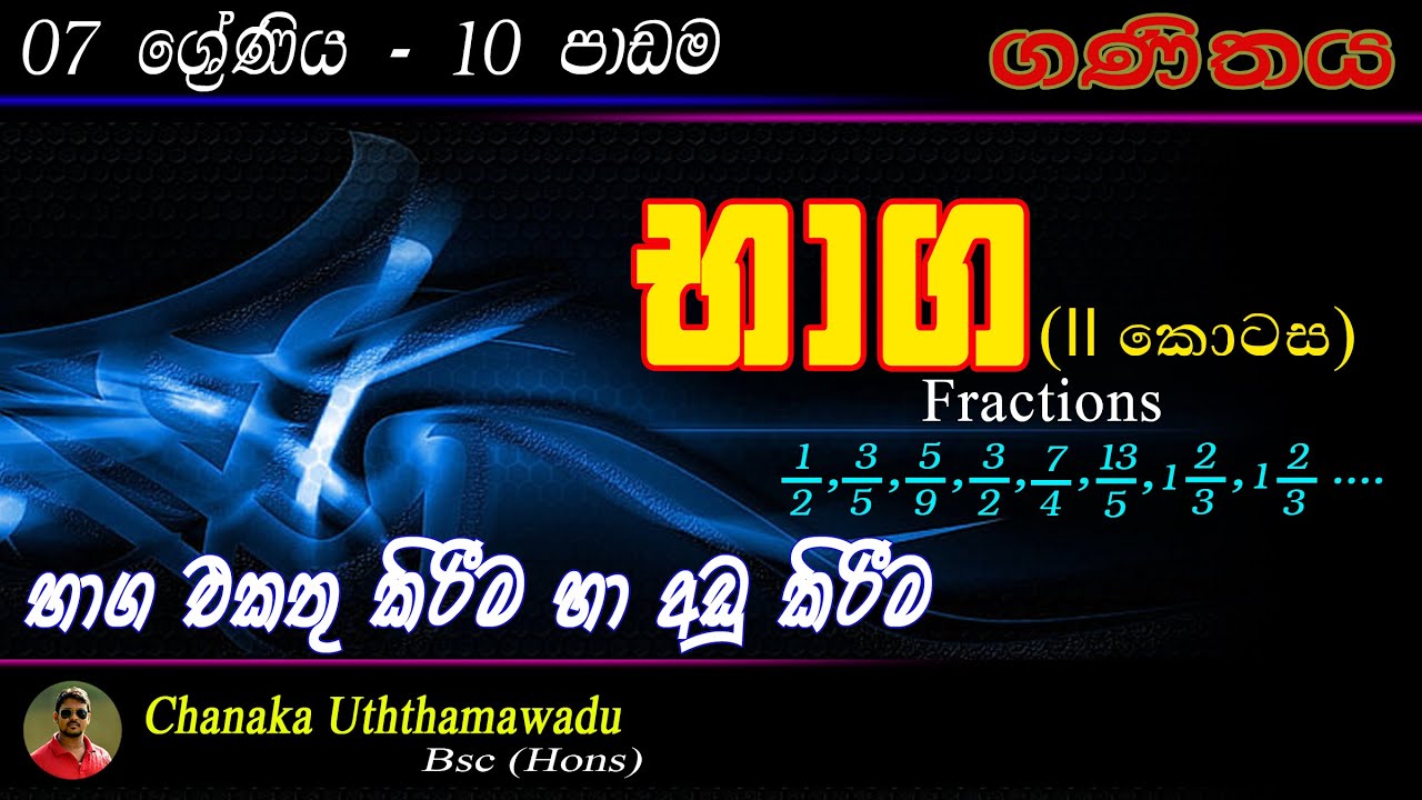 maths - Grade 7 - 10 th lesson භාග( part 2) - Fractions - sinhala medium