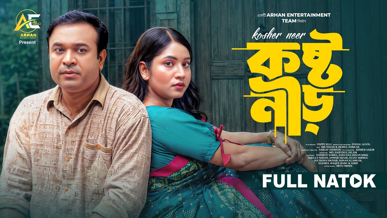 Koshtoneer | কষ্টনীড় | Tonmoy Sohel | Farzana Ahsan Mihi | Sheli Ahsan | Bangla New Natok 2026