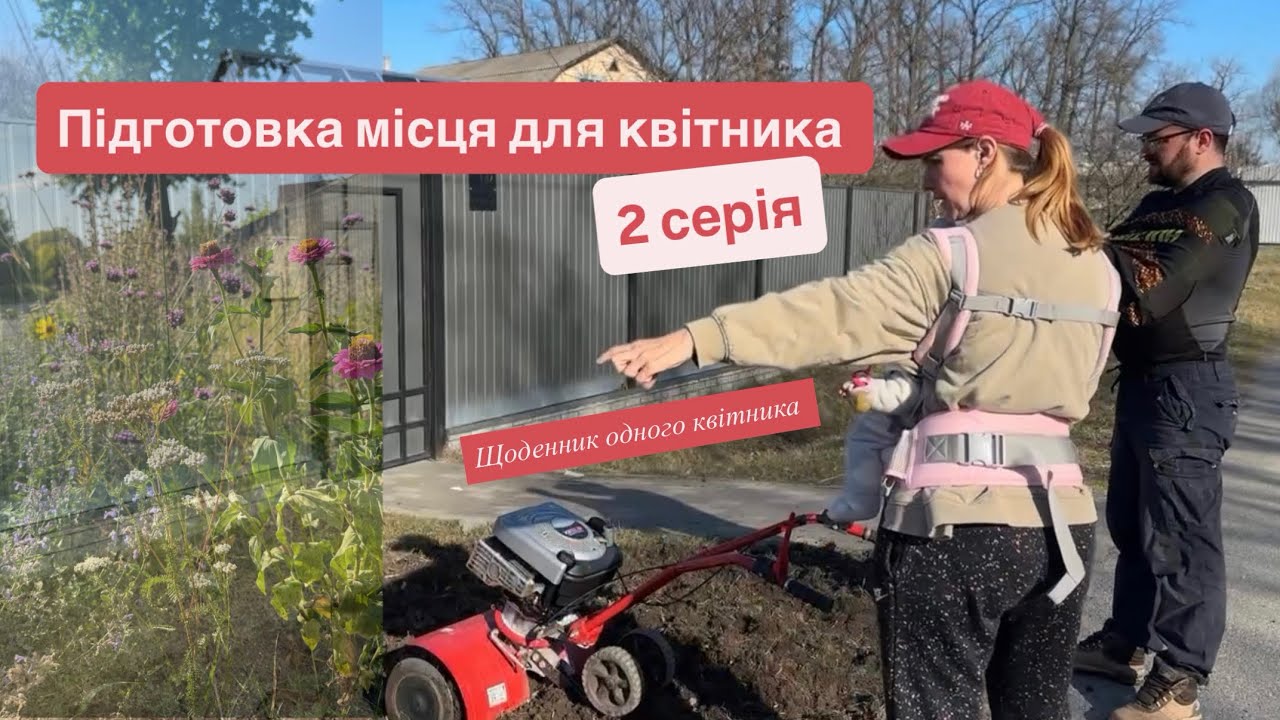 Як підготувати ґрунт для квітника? #квітник #природнийквітник #садсвоїмируками 