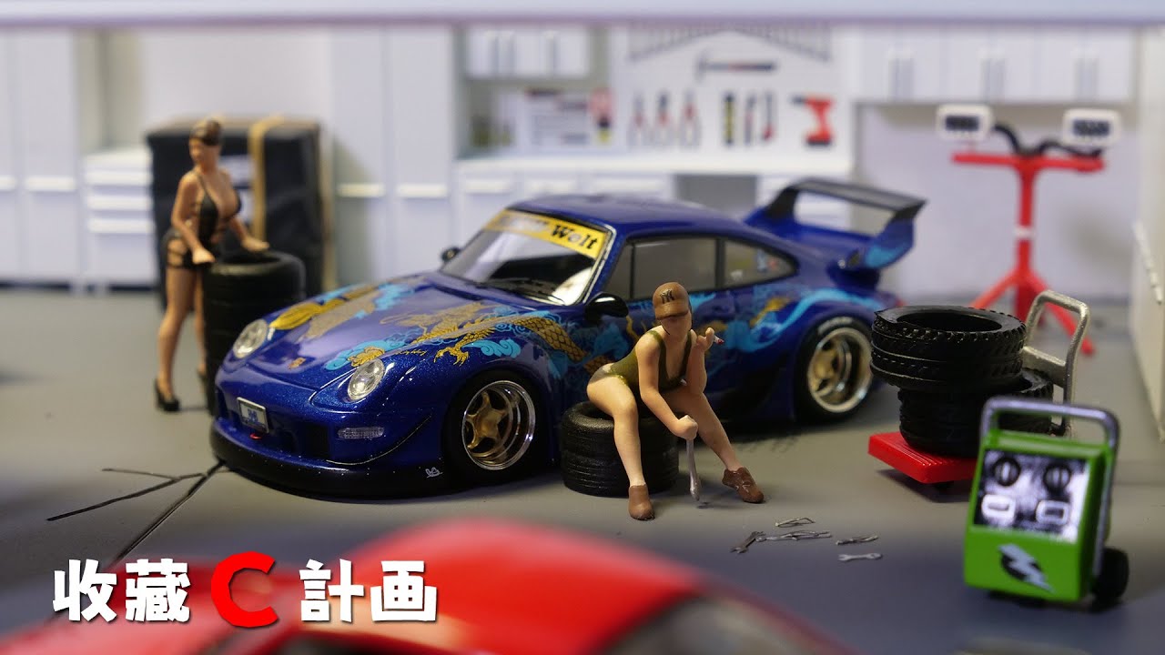 模型車開箱59 - 加拿大第一！！ 1/64 FuelMe Models Porsche 993 RWB皇家海洋 Royal Ocean - GT model人偶及光影造物停車場桌墊 - 收藏C計畫
