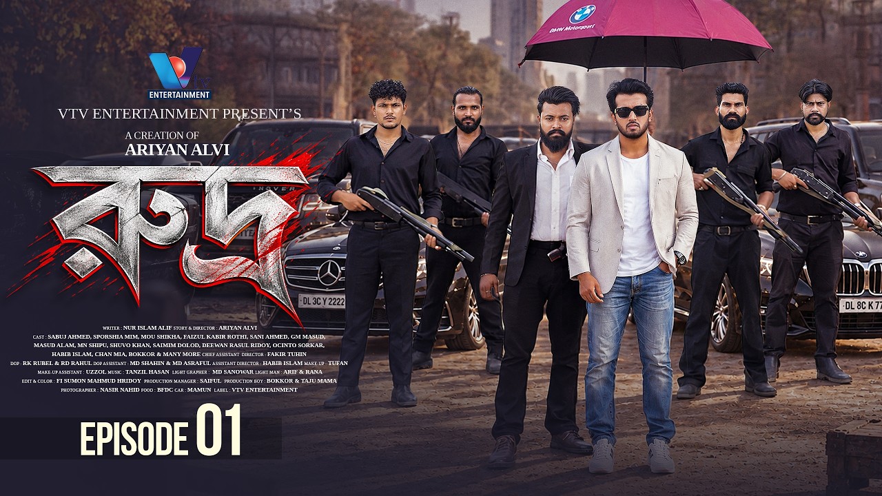 রুদ্র | Rudro | Episode 01 | Sabuj Ahmed | Sporshia Mim | Ariyan Alvi | Bangla New Natok 2026