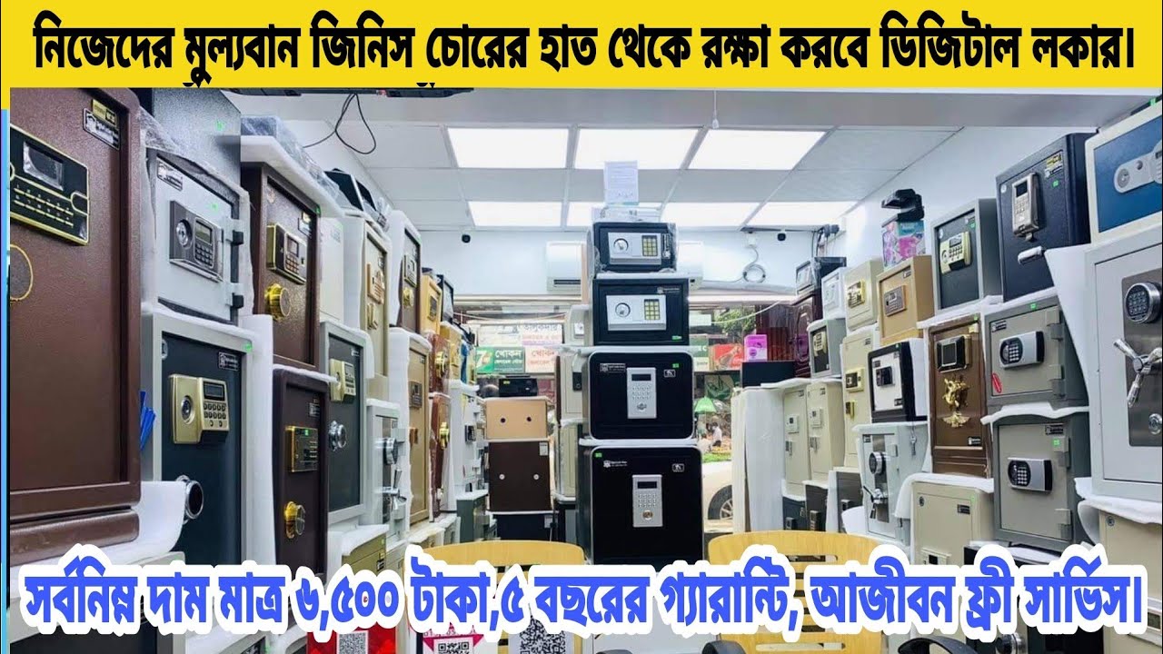 টাকা,দলিল,গহনা চুরি থেকে রক্ষা করতে নিন পাসওয়ার্ড যুক্ত ডিজিটাল লকার  |  Digital Locker Price  in Bd