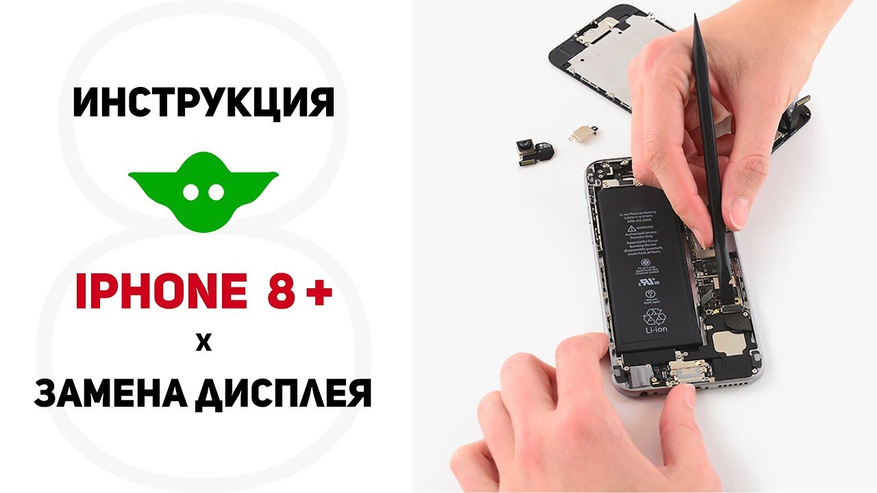 Замена дисплея iPhone 8 Plus - Видео инструкция по замене экрана iPhone 8 Plus