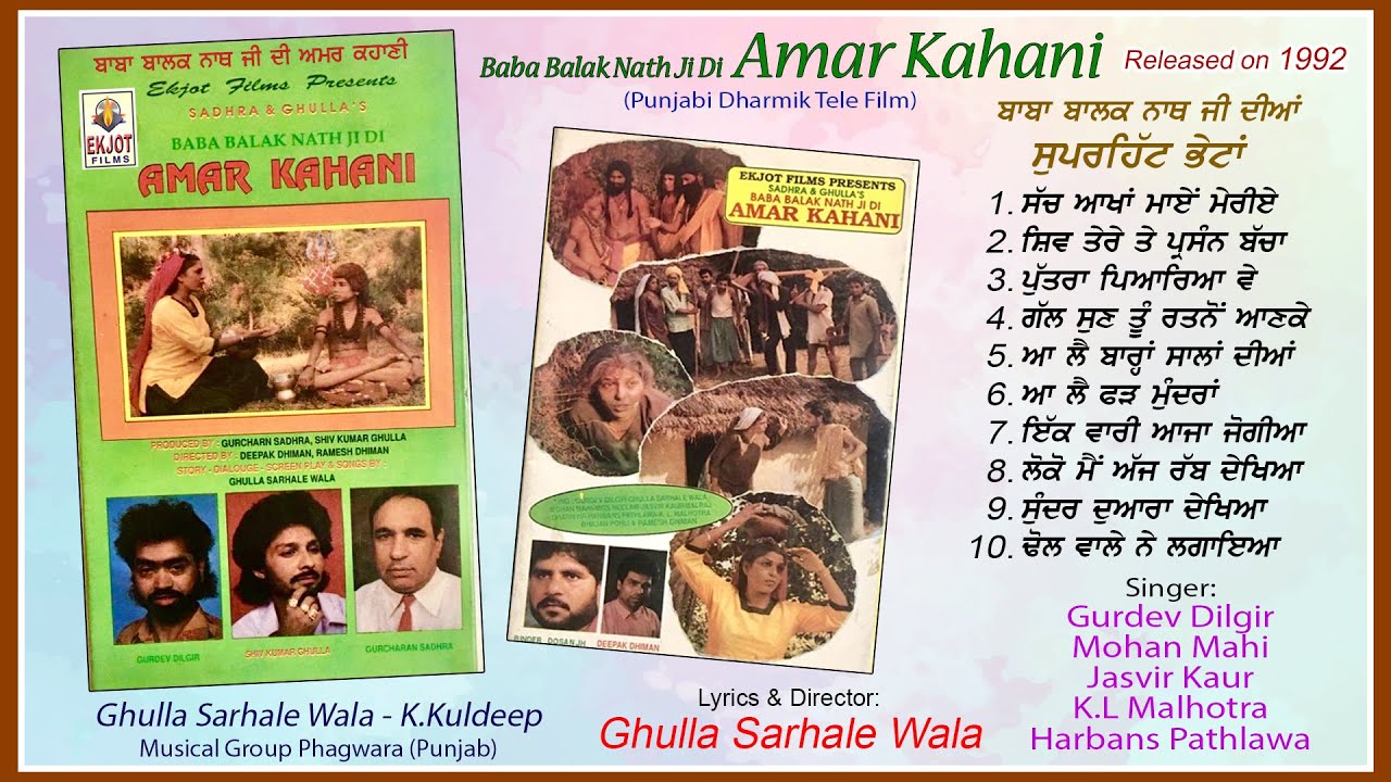 Baba Balak Nath Di Ji Amar Kahani | FULL SONGS | EKJOT Films | Ghulla Sarhale Wala | Released 1992