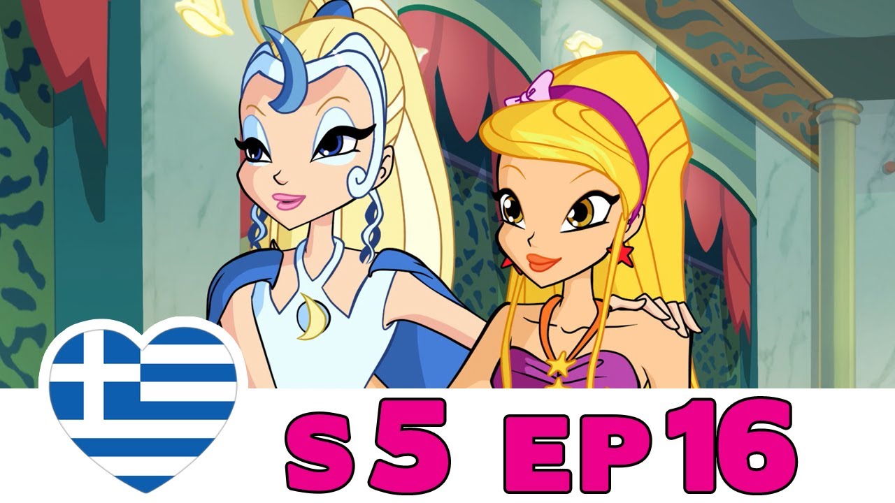 Winx Club - Κύκλος 5 - Επεισόδιο 16 - Ελληνικά [ΟΛΟΚΛΗΡΑ ΕΠΕΙΣΟΔΙΑ]